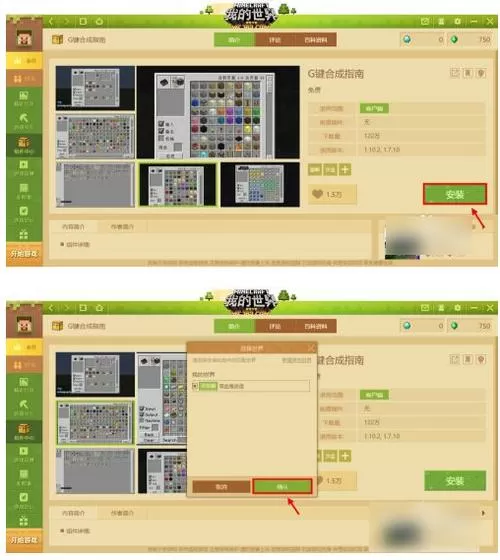 我的世界网易版模组怎么导入国际版