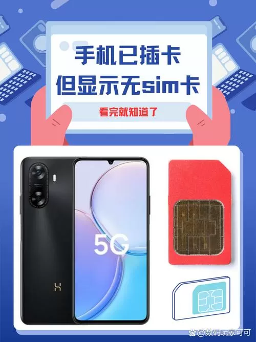 手机有卡但是显示无卡是怎么回事