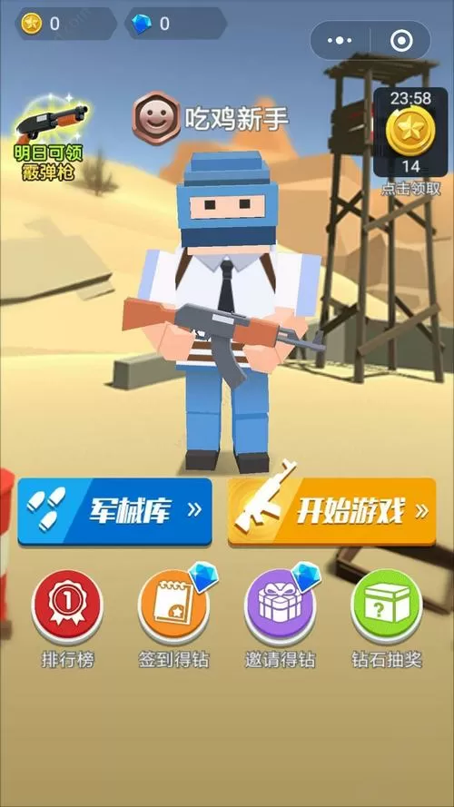 枪枪吃鸡破解版无限金币钻石