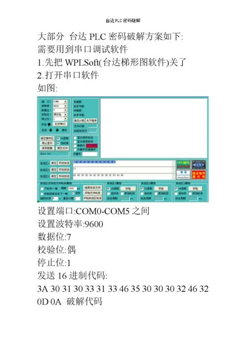 台达plc密码怎么解除