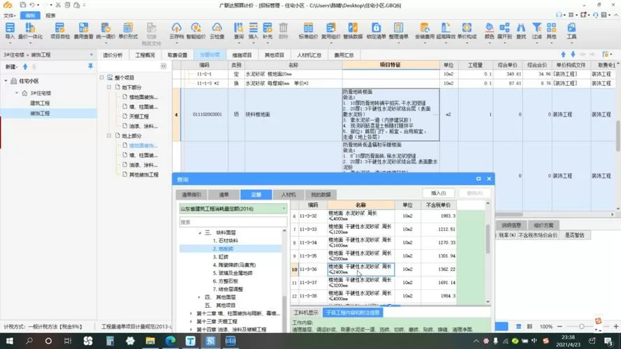 广联达定额计价教程