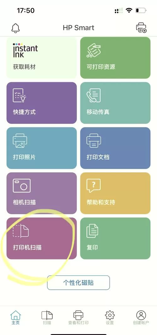 惠普一体机怎么扫描