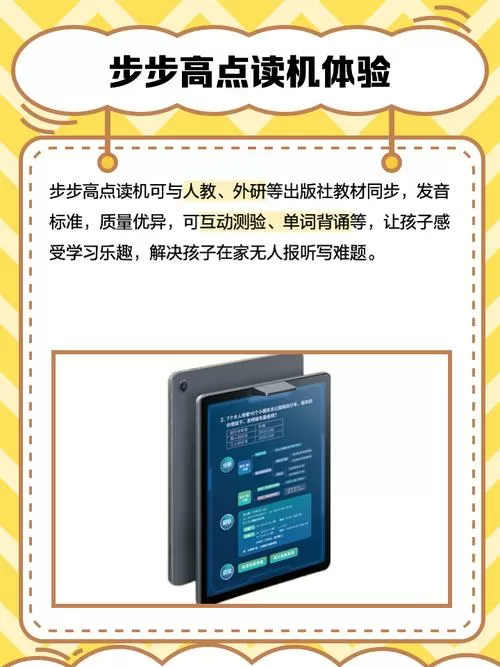 老式步步高点读机怎么下载教材
