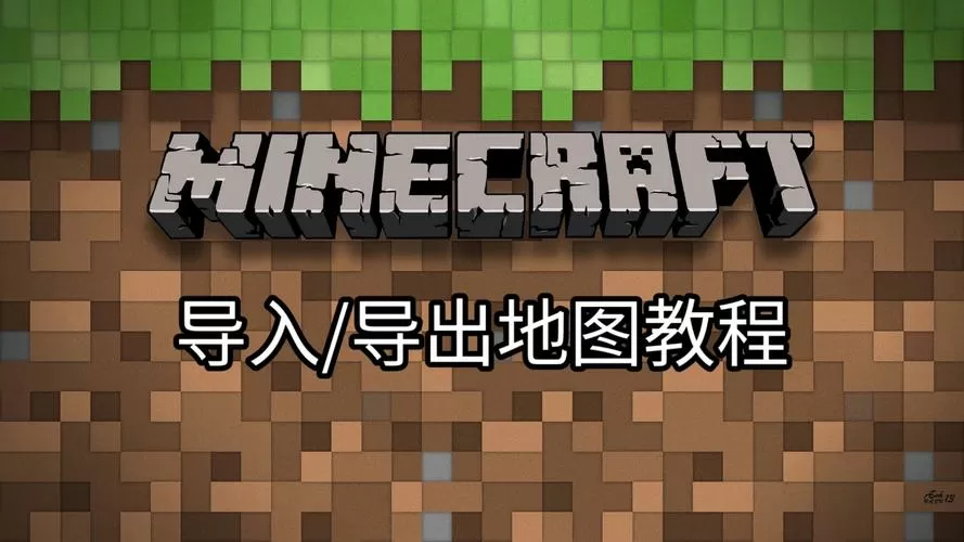 pc网易我的世界导入地图