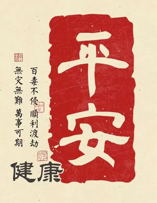 平安健康背景图