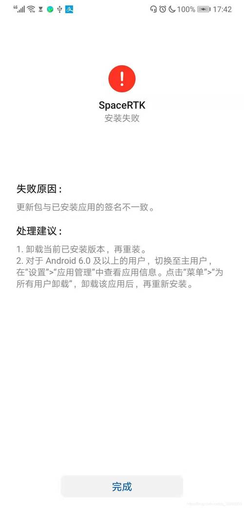 安装软件提示签名不一致无法安装