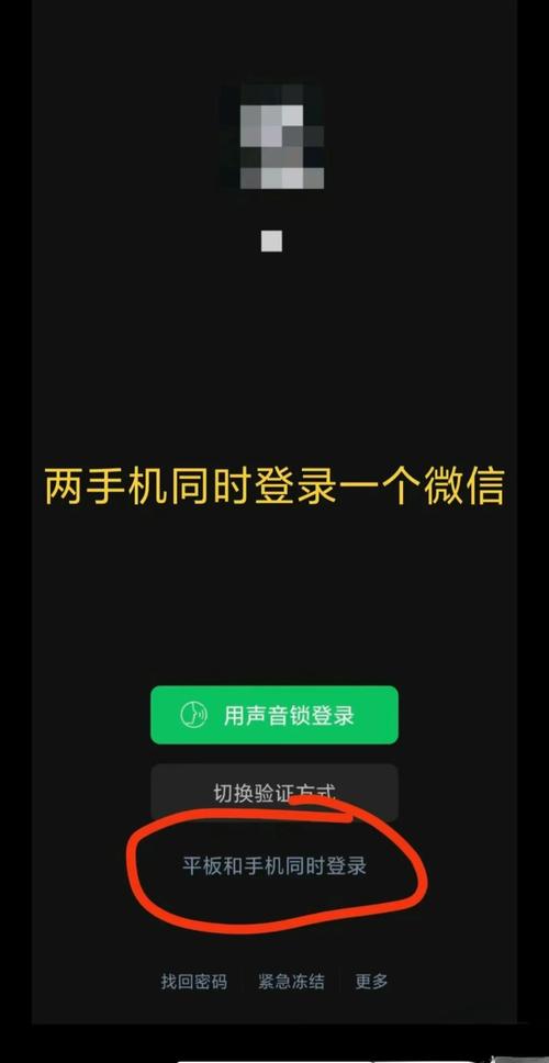 两个手机可以同步登录同一个微信