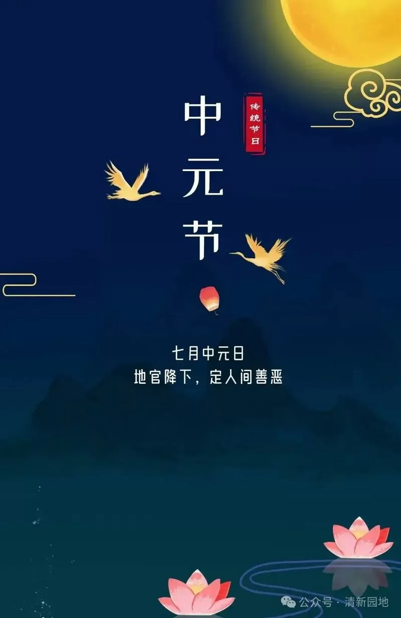 中元节是什么节日是鬼节吗