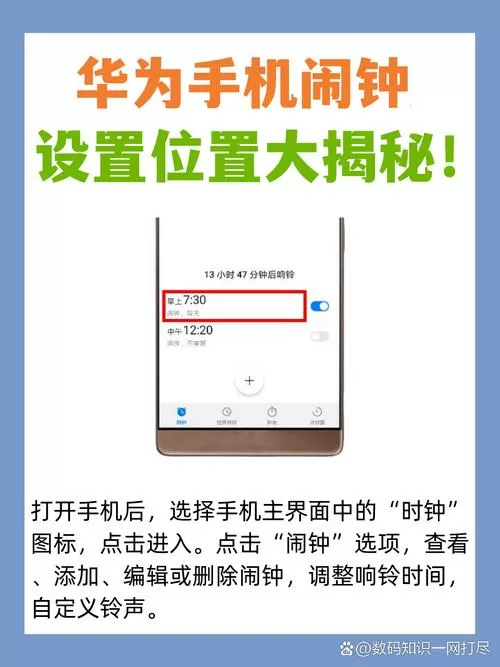 华为闹钟在设置的哪里去找
