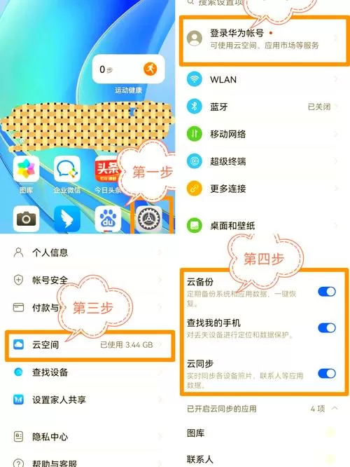华为手机设置定位权限的方法