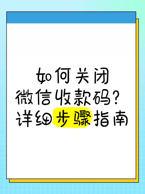 绑了别人收款码怎么解除