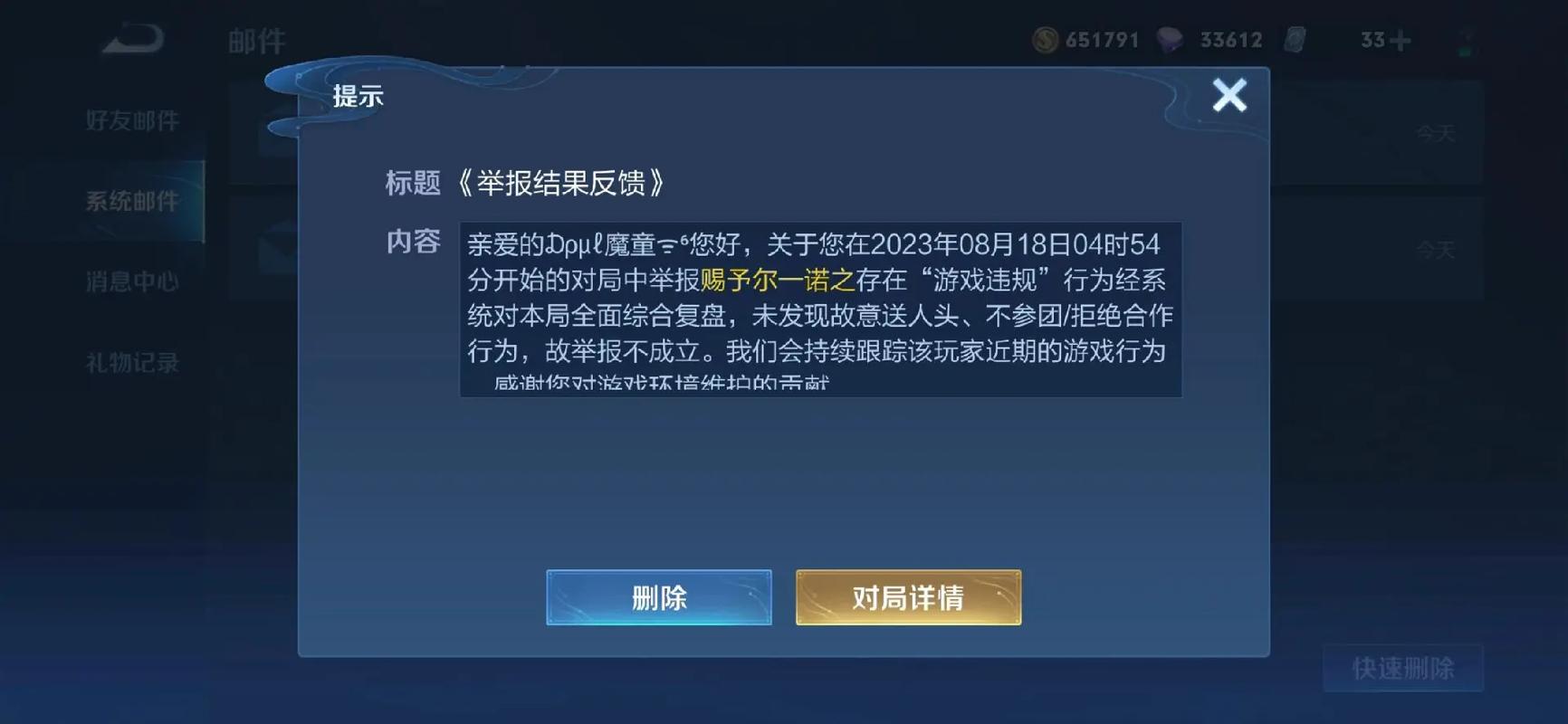王者荣耀人工举报入口