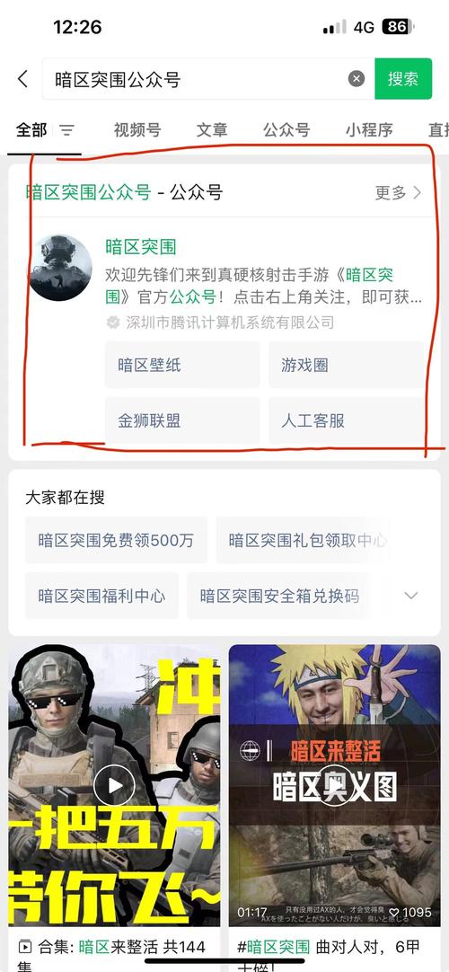 暗区科技助手手机版最新版本更新内容