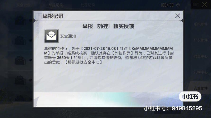 别人开挂怎么举报