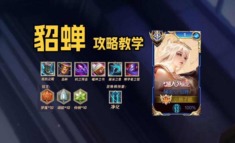 貂蝉打法教学