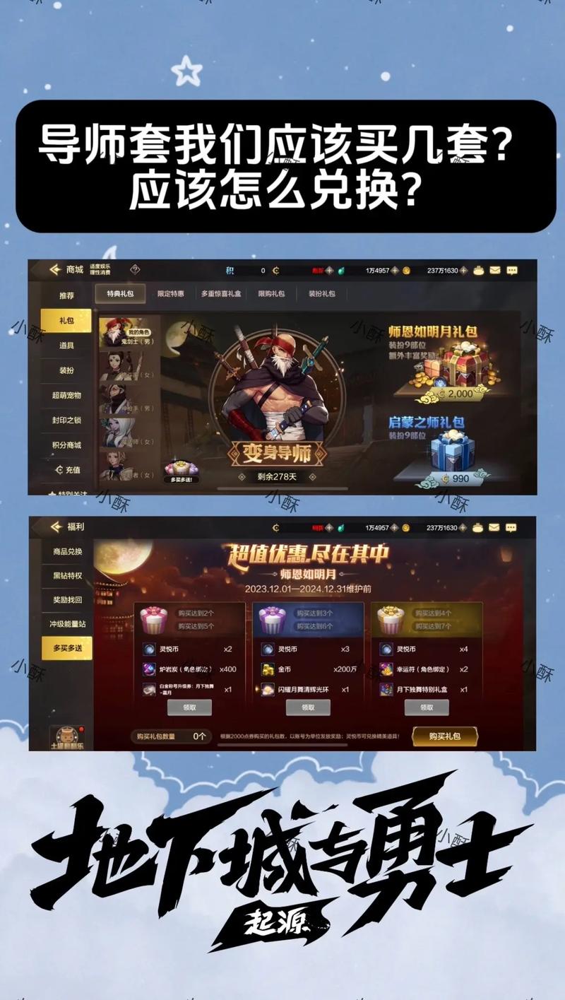dnf手游导师套多买多送截图