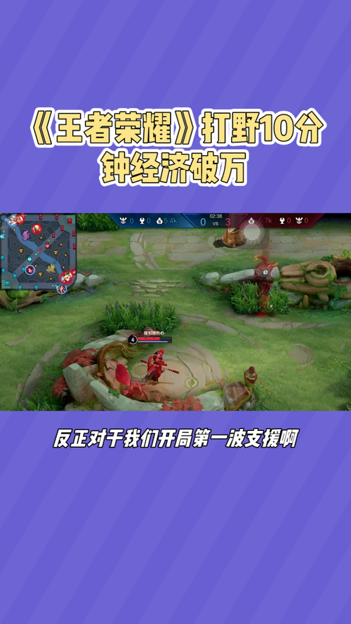 王者荣耀打野怎么刷经济最快