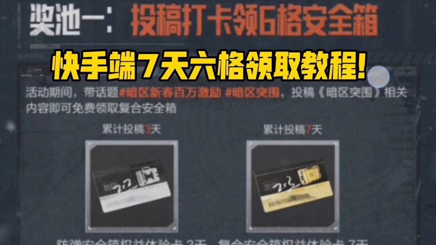 暗区3天6格保险在哪买