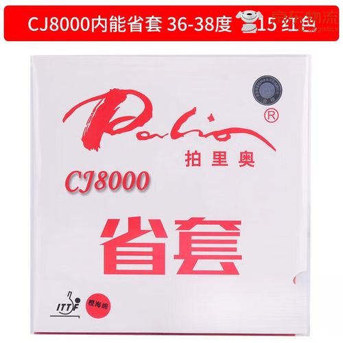 拍里奥省套值得买吗