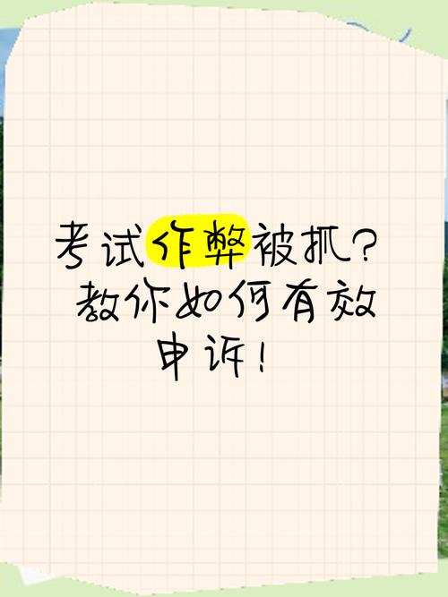 作弊是一种什么行为