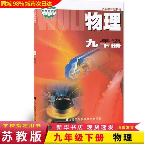 南京九年级下册物理课本