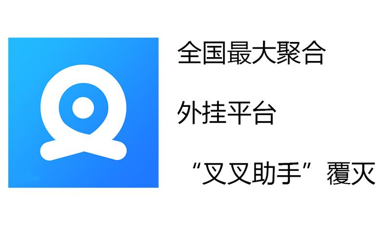 外挂平台