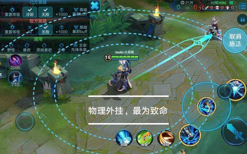 王者荣耀四指触控物理外挂截图