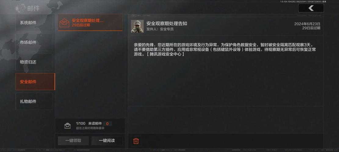 暗区物资透视挂会封号么