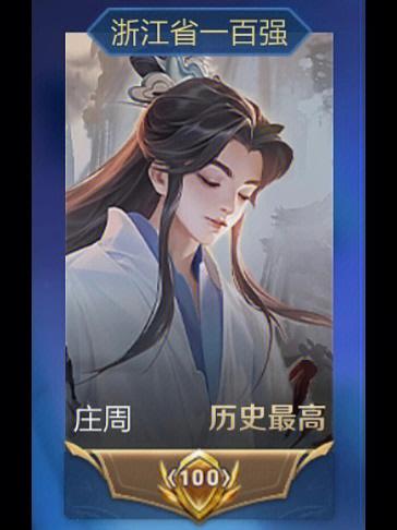 为什么高端局禁庄周图标