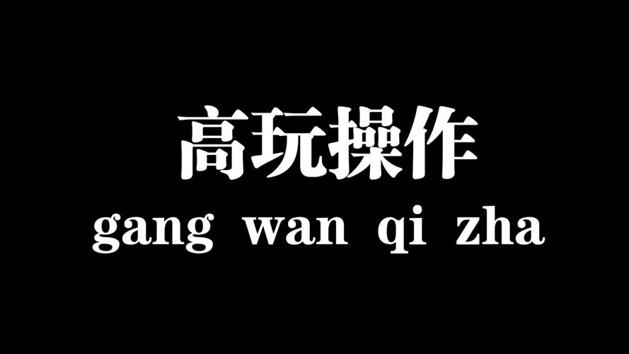牢大瞬移挂