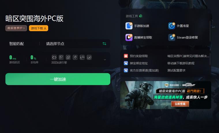 暗区突围俢改辅助