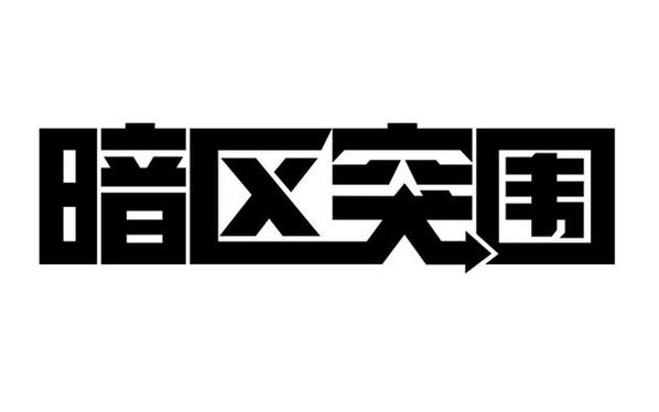 暗区突围绘制入口缩略图
