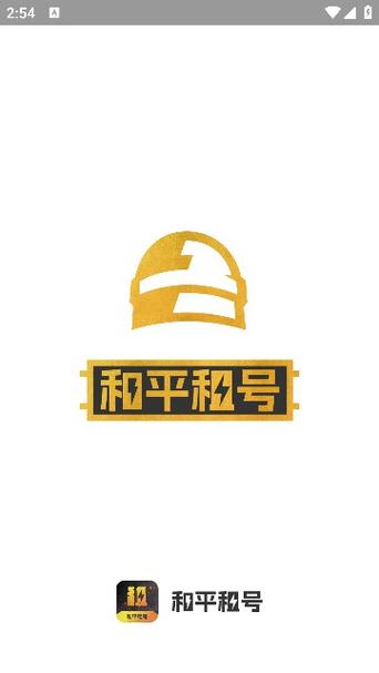 和平号买卖平台