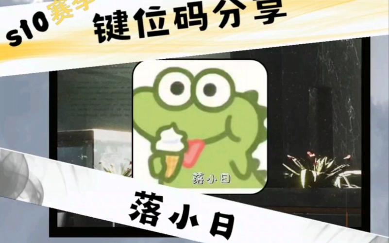 暗区键位分享码