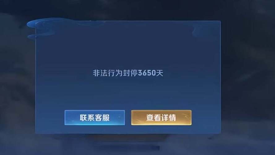 王者荣耀封号前警告