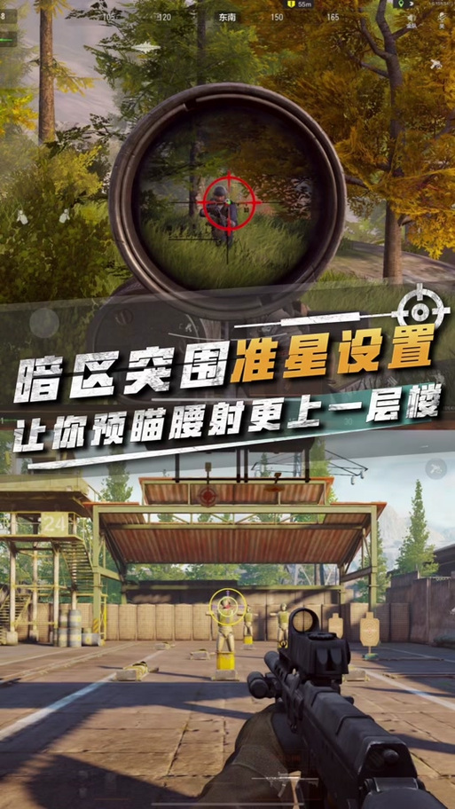 暗区突围准心助手免费截图