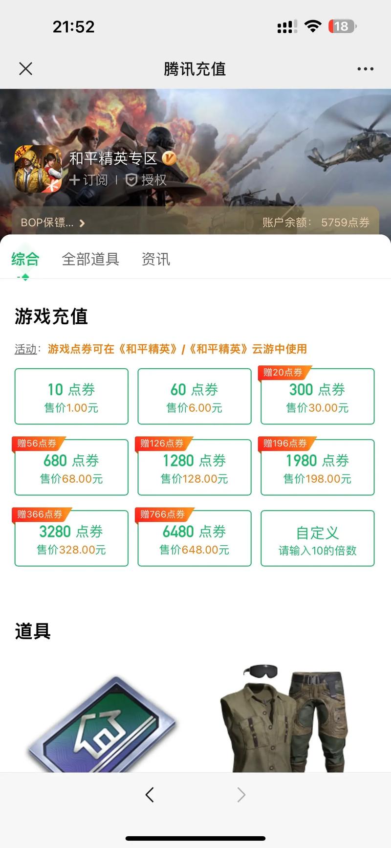和平精英充值入口官网