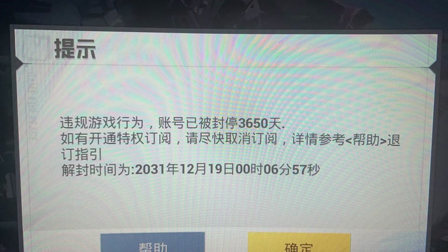 和平精英开挂第一次封号多久
