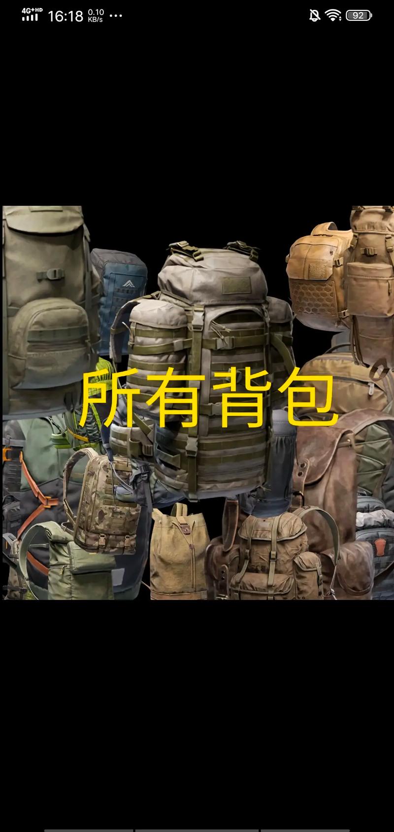 暗区突围所有背包图鉴
