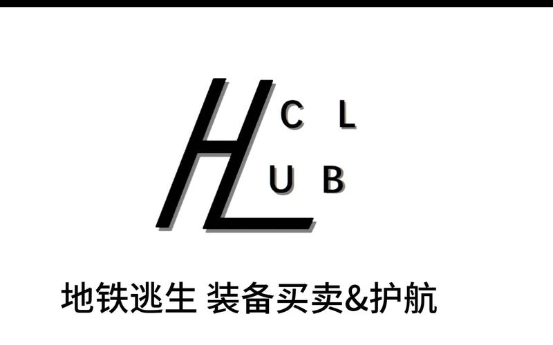 地铁逃生装备交易平台