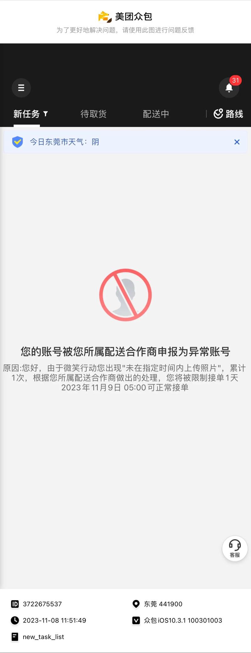 专门封号软件