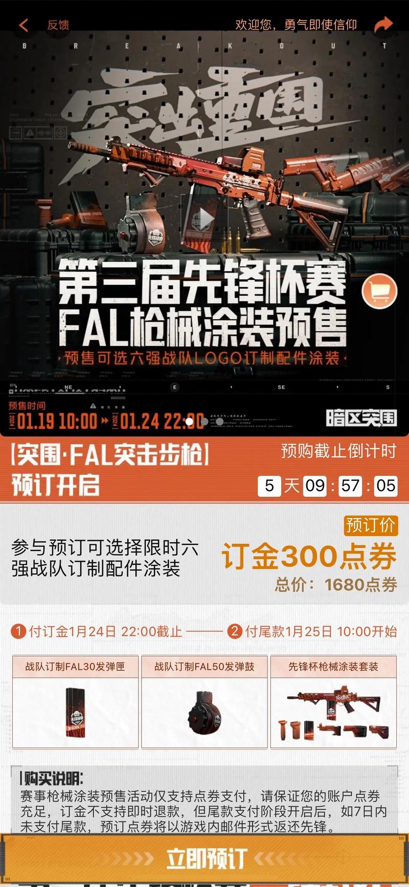 暗区突围东东FAL游戏截图
