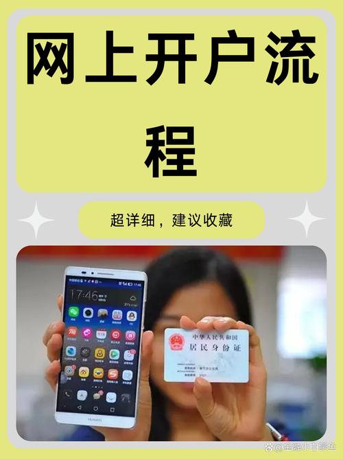 网上怎么给别人开户软件