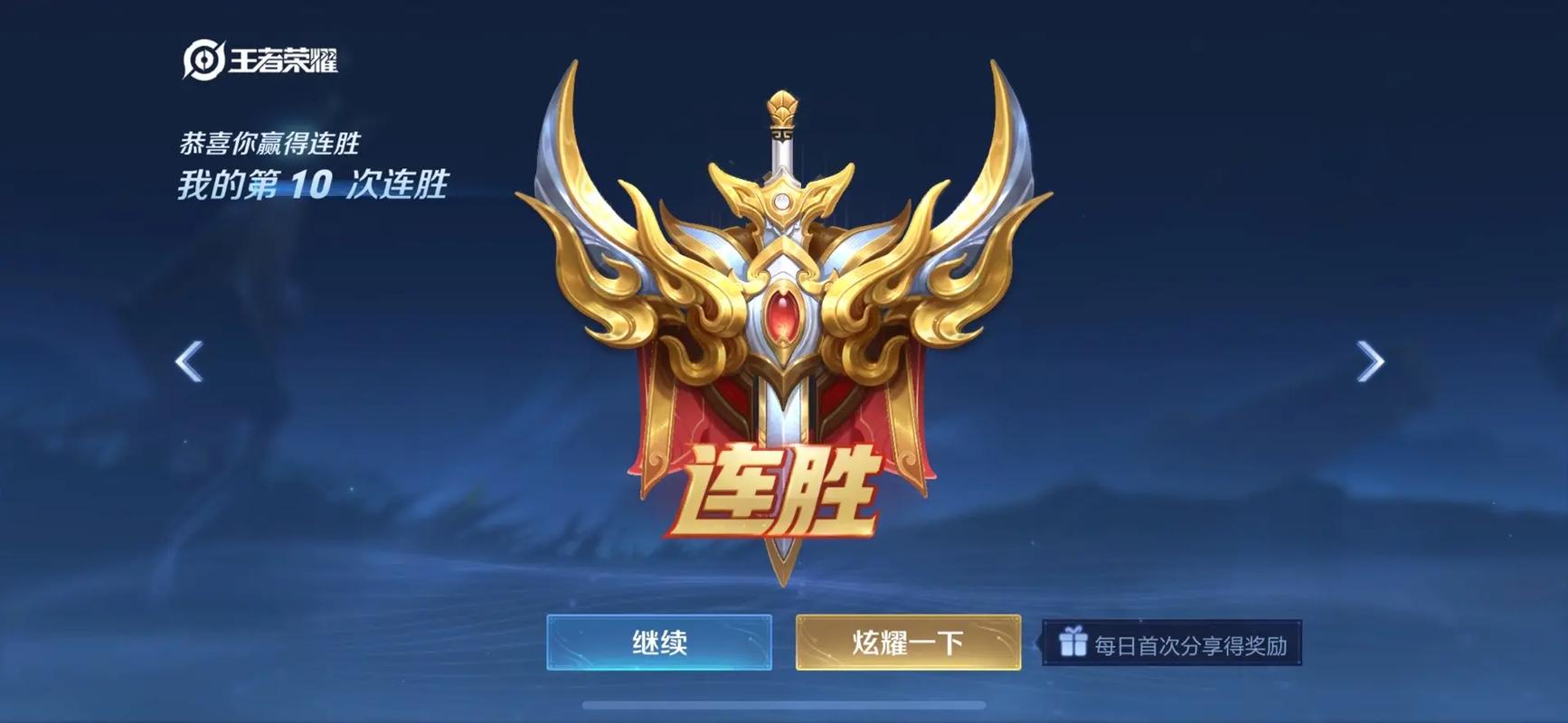 王者连胜挂免费领取