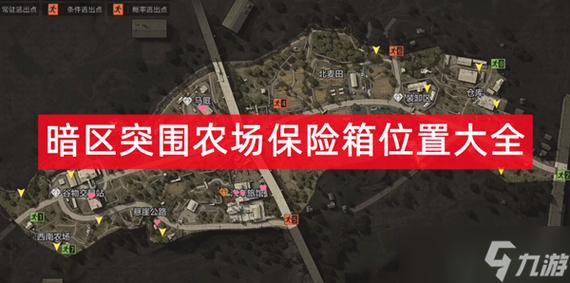 农场免费保险箱位置图