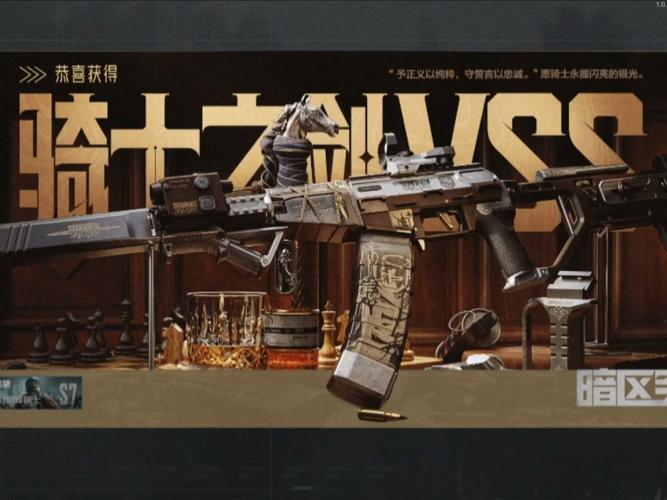 暗区突围VSS