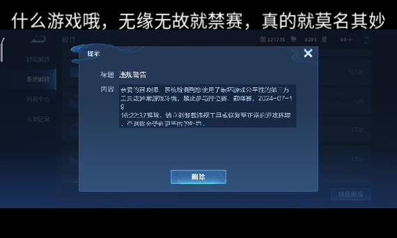 王者禁赛7天为什么