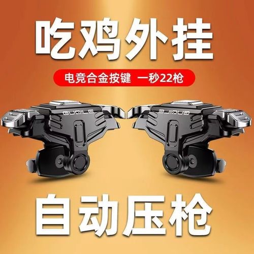 和平精英外设辅助器