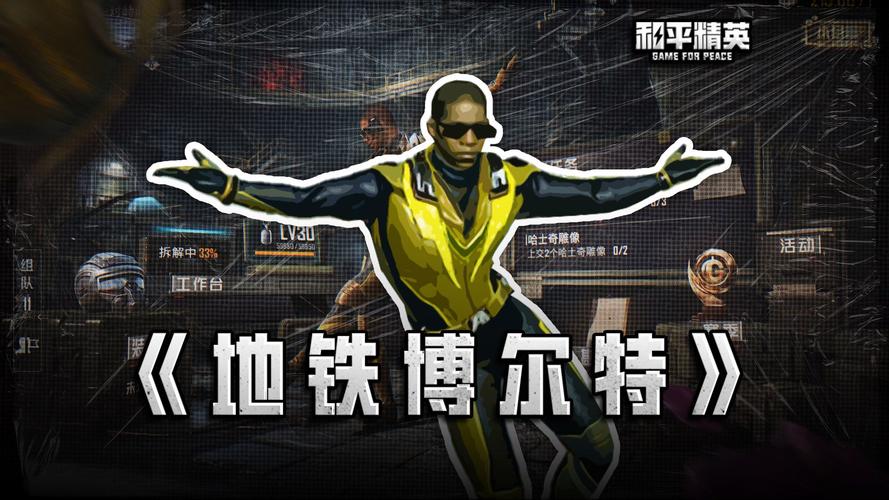 和平精英博尔特开挂神器
