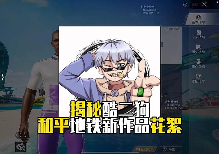 和平精英地铁酷二狗